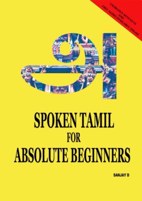 Learn Tamil book main cover image